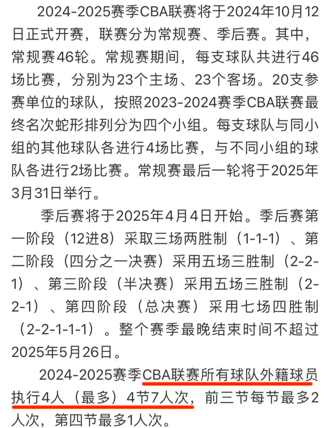 篮球联赛中球队发生人员调整 篮球联赛中球队发生人员调整