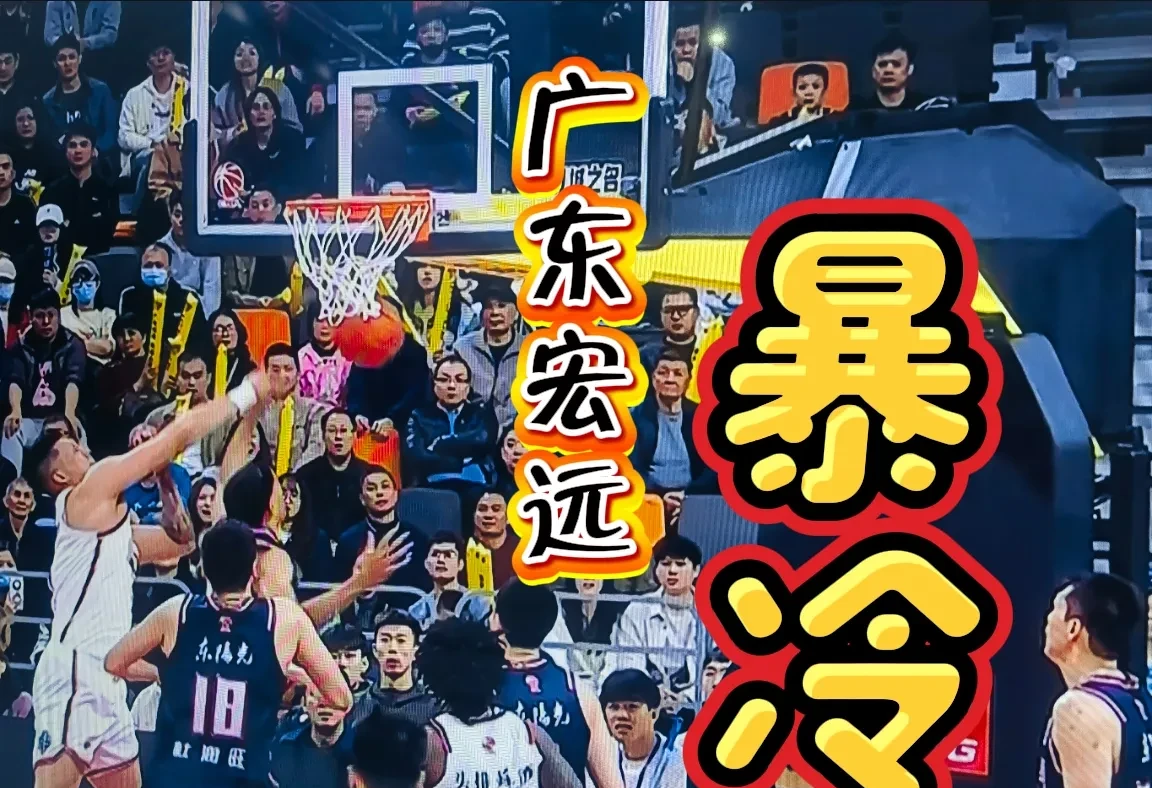 广东队实力雄厚，无往不利