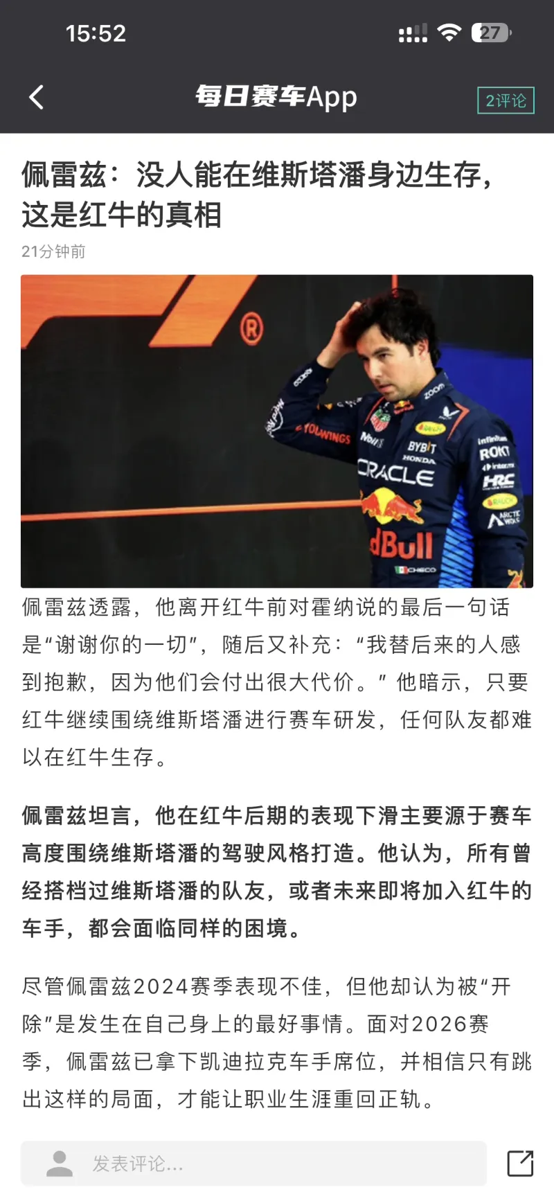 阿斯顿马丁逆转红牛二队，佩雷兹带队取胜的简单介绍