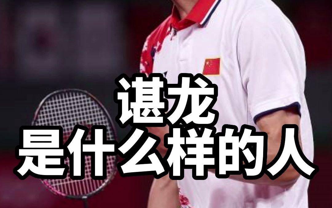 包含泰国羽毛球队血洗日本羽毛球队，谌龙打破历史纪录的词条