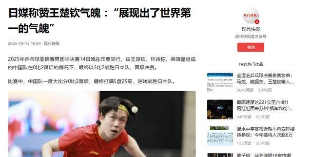 关于瑞典乒乓球队碾压日本乒乓球队，王皓绝境逆转的信息